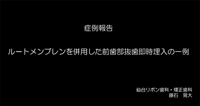 第3回 インプラント症例検討会写真01